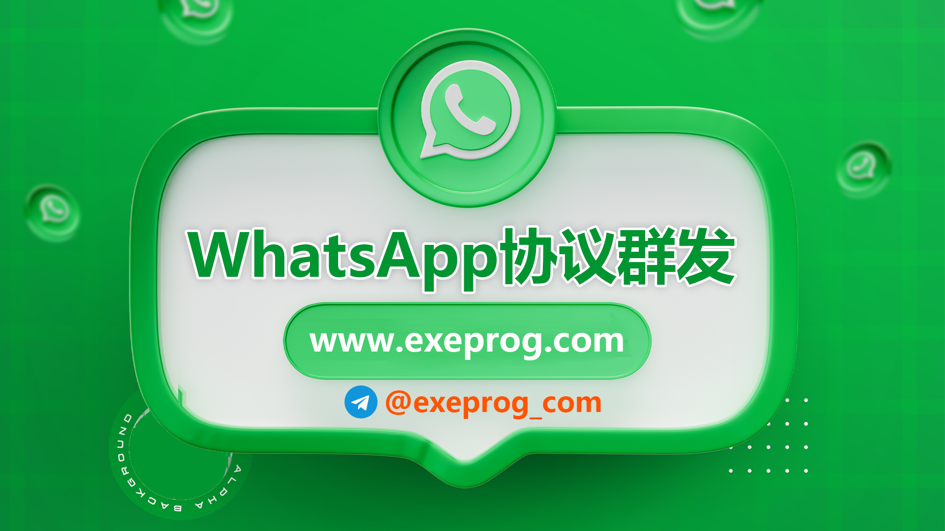 全新升级WhatsApp协议群发软件：支持超链按钮、自动回复按钮和复制按钮