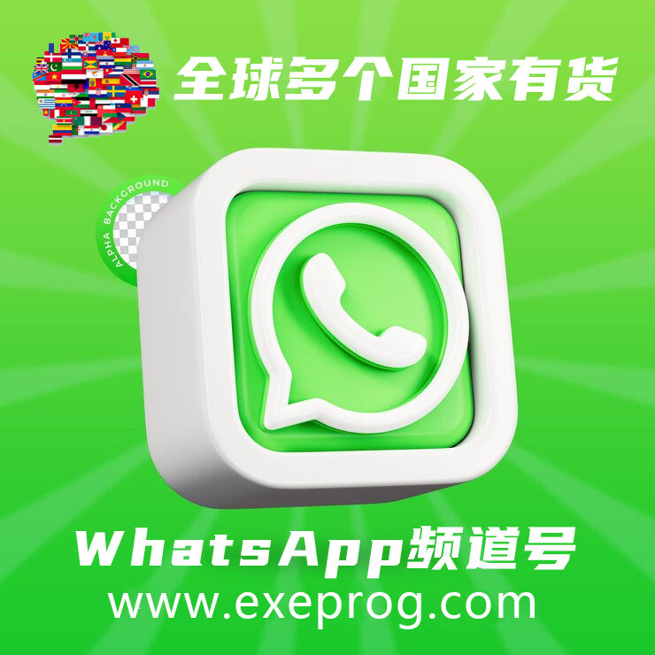 WhatsApp频道号和协议号：跨境电商必备资源，支持跨境王软件数据筛选